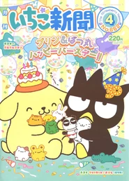 Issue No. 662 (April 2023) - Featuring Pompompurin and Badtz-Maru, celebrating Badtz-Maru's 30th Anniversary