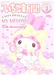 Issue No. 683 (January 2025) - Featuring My Melody, celebrating her 50th Anniversary