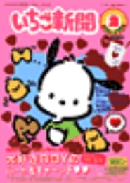 Issue No. 336 (February 1996) - Featuring Pochacco and friends