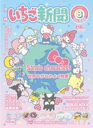 Issue No. 582 (August 2016)