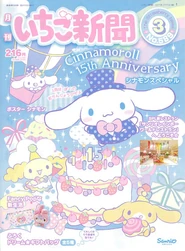 Issue No. 589 (March 2017) - Featuring Cinnamoroll and friends for his 15th Anniversary