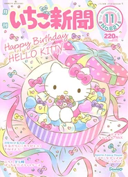 Issue No. 621 (November 2019) - Featuring Hello Kitty