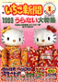 Issue No. 335 (January 1996)- Featuring Hello Kitty and Mimmy's Puroland costumes