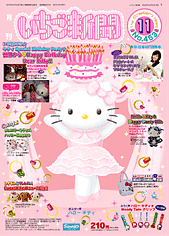 Issue No. 453 (November 2005) - Featuring Hello Kitty