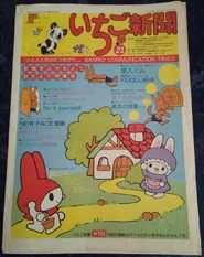 Issue No. 21 (February 15, 1976) - Featuring My Melody