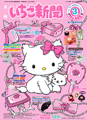 Issue No. 445 (March 2005) - Featuring Charmmy Kitty and Sugar (first appearance)