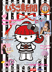 Issue No. 477 (November 2007) - Featuring Hello Kitty