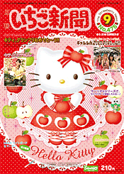 Issue No. 475 (September 2007) - Featuring Hello Kitty