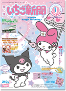 Cover of Strawberry News January 2006 issue