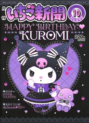 Issue No. 668 (October 2023) - Featuring Kuromi