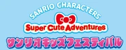 SCSAjapaneselogo.png (165 KB) The Japanese logo for the series, known as Sanrio Characters Supercute Adventures