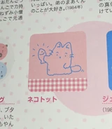 Neko10.jpg (382 KB) From the book "Sanrio Design '90s-2010s"