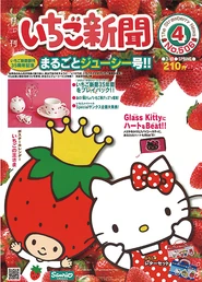 Issue No. 506 (April 2010) - Featuring the Strawberry King and Hello Kitty
