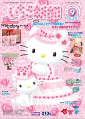 Issue No. 451 (September 2005) - Featuring Hello Kitty and Charmmy Kitty
