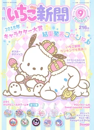 Issue No. 607 (September 2018) - Featuring Cinnamoroll and Pochacco