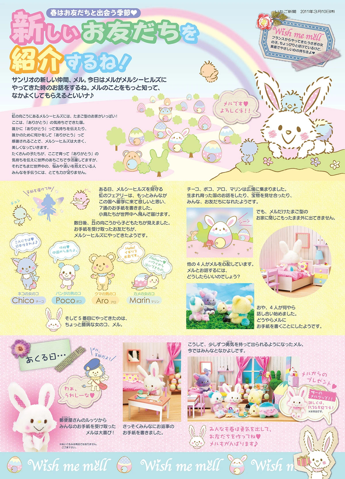 Wish me mell/Gallery | Hello Kitty Wiki | Fandom