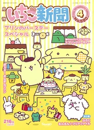 Issue No. 590 (April 2017) - Featuring Pompompurin and friends