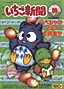Issue No. 344 (October 1996) - Featuring PataPataPeppy