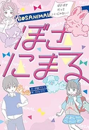 The Bosanimal Manga