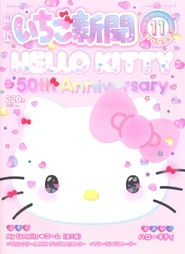 Issue No. 669 (November 2023) - Featuring Hello Kitty, celebrating her 50th Anniversary