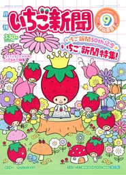 Issue No. 691 (September 2025) - Featuring The Strawberry King and