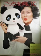 Pre-Sanrio Wako Securities panda character in an advertisement.
