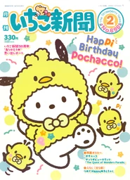 Issue No. 696 (February 2026) - Featuring Pochacco and the Pi-chans