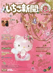 Issue No. 454 (December 2005) - Featuring Hello Kitty