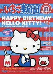 Issue No. 573 (November 2015) - Featuring Hello Kitty