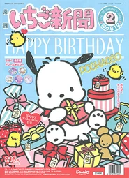 Issue No. 612 (February 2019) - Featuring Pochacco and friends