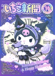 Issue No. 644 (October 2021) - Featuring Kuromi and Baku