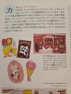 from Sanrio Design The '70s & '80s