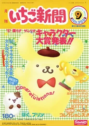 Issue No. 355 (September 1997) - Featuring Pompompurin and Muffin