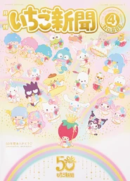 Issue No. 686 (April 2025) - Featuring various Sanrio Characters