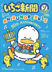 Issue No. 689 (July 2025) - Featuring Ahirunopekkle for his 35th Anniversary