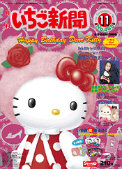 Issue No. 465 (November 2006) - Featuring Hello Kitty