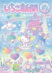 Issue No. 593 (July 2017) - Featuring various Sanrio Characters