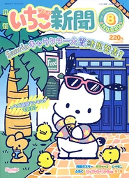 Issue No. 630 (August 2020) - Featuring Pochacco and friends