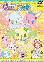 JewelpetVol13