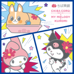 Chibacorgi2025ranking