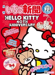 Issue No. 549 (November 2013) - Featuring Hello Kitty and Tiny Chum
