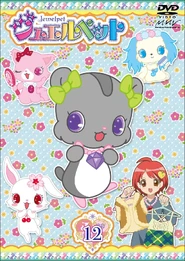 Jewelpet Volume 12