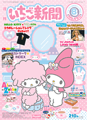 Issue No. 450 (August 2005) - Featuring My Melody and My Sweet Piano