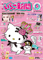 Issue No. 471 (May 2007) - Featuring Charmmy Kitty and Sugar