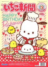 Issue No. 636 (February 2021) - Featuring Pochacco and Friends