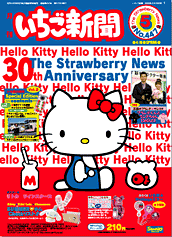 Issue No. 447 (May 2005) - Featuring Hello Kitty