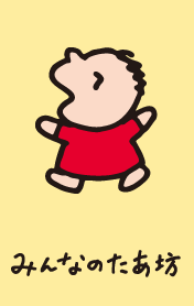 MINNA NO TABO | Hello Kitty Wiki | Fandom