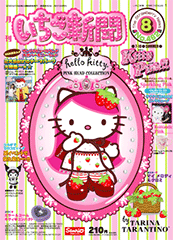 Issue No. 462 (August 2006) - Featuring Hello Kitty