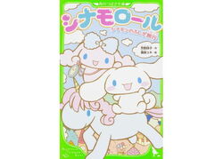 SANRIO Cinnamoroll (Poron) Mascot Holder 263974 – WAFUU JAPAN