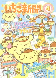 Issue No. 638 (April 2021) - Featuring Pompompurin and friends, celebrating his 25th Anniversary